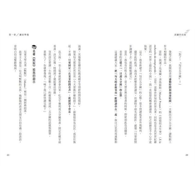 深讀的技術 深讀的技術