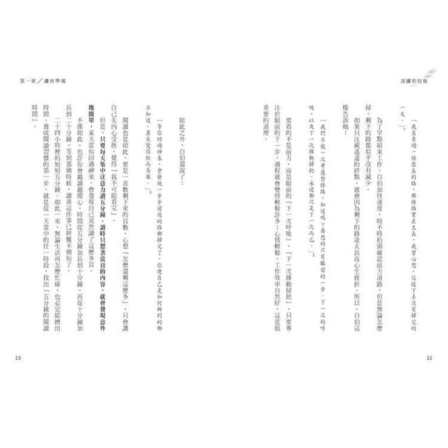 深讀的技術 深讀的技術