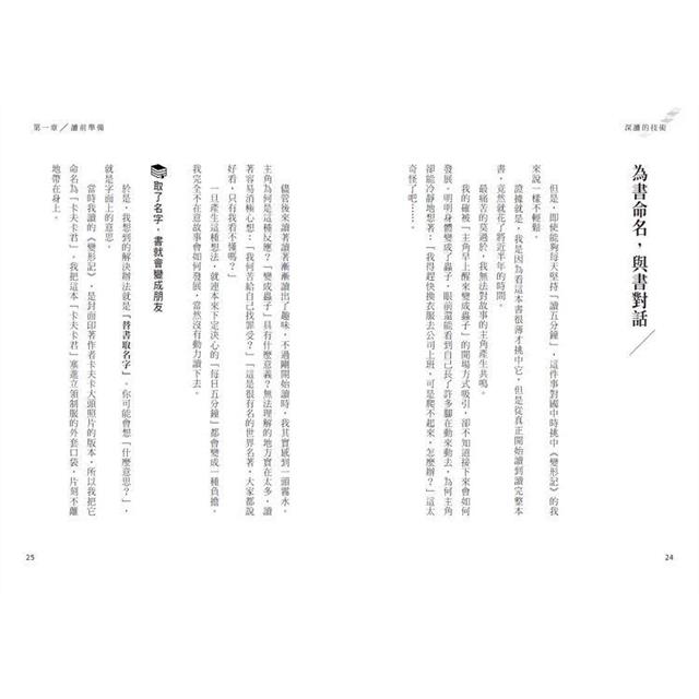 深讀的技術 深讀的技術