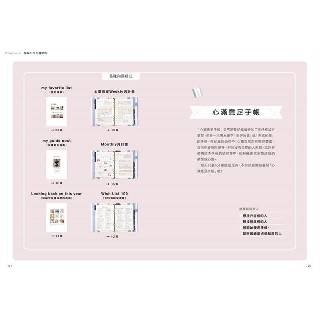 每天5分鐘の質感人生手帳術:多款獨家免費模板,即使手殘,也能輕鬆擁有自己的療癒手帳,打造美好生活 每天5分鐘の質感人生手帳術:多款獨家免費模板,即使手殘,也能輕鬆擁有自己的療癒手帳,打造美好生活