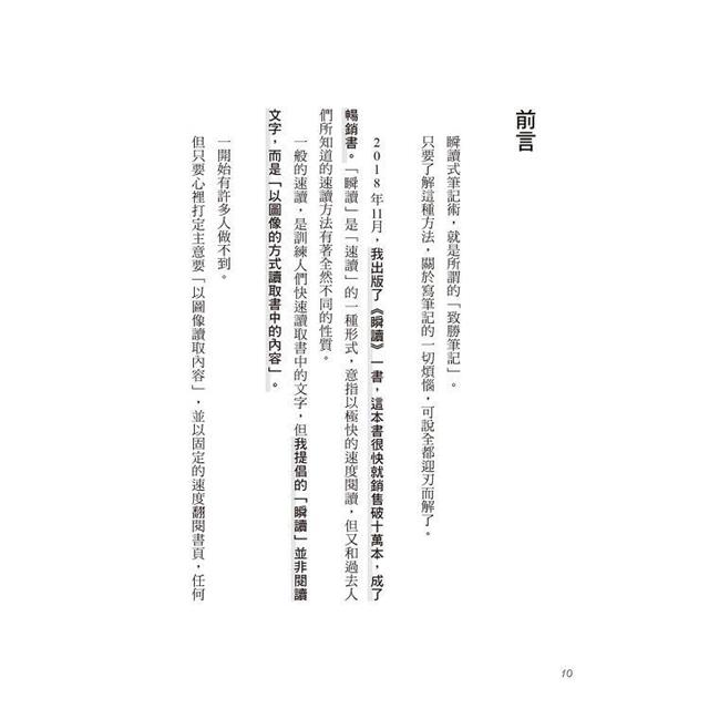 瞬讀筆記術:以圖像方式過濾篩選資訊、筆記關鍵重點,1秒1頁影像瞬讀、記憶、理解、輸出 瞬讀筆記術:以圖像方式過濾篩選資訊、筆記關鍵重點,1秒1頁影像瞬讀、記憶、理解、輸出