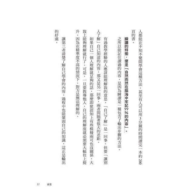 瞬讀筆記術:以圖像方式過濾篩選資訊、筆記關鍵重點,1秒1頁影像瞬讀、記憶、理解、輸出 瞬讀筆記術:以圖像方式過濾篩選資訊、筆記關鍵重點,1秒1頁影像瞬讀、記憶、理解、輸出