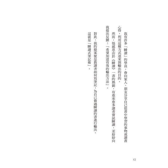 瞬讀筆記術:以圖像方式過濾篩選資訊、筆記關鍵重點,1秒1頁影像瞬讀、記憶、理解、輸出 瞬讀筆記術:以圖像方式過濾篩選資訊、筆記關鍵重點,1秒1頁影像瞬讀、記憶、理解、輸出