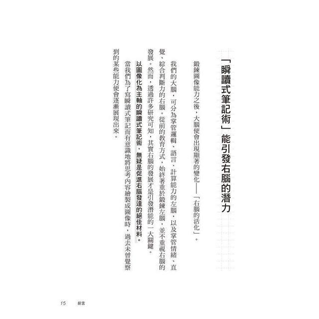 瞬讀筆記術:以圖像方式過濾篩選資訊、筆記關鍵重點,1秒1頁影像瞬讀、記憶、理解、輸出 瞬讀筆記術:以圖像方式過濾篩選資訊、筆記關鍵重點,1秒1頁影像瞬讀、記憶、理解、輸出