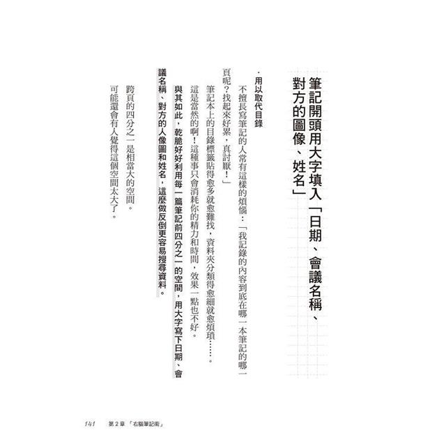 瞬讀筆記術:以圖像方式過濾篩選資訊、筆記關鍵重點,1秒1頁影像瞬讀、記憶、理解、輸出 瞬讀筆記術:以圖像方式過濾篩選資訊、筆記關鍵重點,1秒1頁影像瞬讀、記憶、理解、輸出