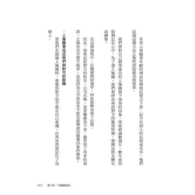 瞬讀筆記術:以圖像方式過濾篩選資訊、筆記關鍵重點,1秒1頁影像瞬讀、記憶、理解、輸出 瞬讀筆記術:以圖像方式過濾篩選資訊、筆記關鍵重點,1秒1頁影像瞬讀、記憶、理解、輸出