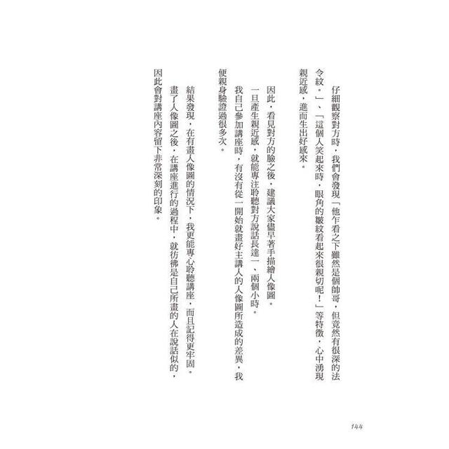瞬讀筆記術:以圖像方式過濾篩選資訊、筆記關鍵重點,1秒1頁影像瞬讀、記憶、理解、輸出 瞬讀筆記術:以圖像方式過濾篩選資訊、筆記關鍵重點,1秒1頁影像瞬讀、記憶、理解、輸出