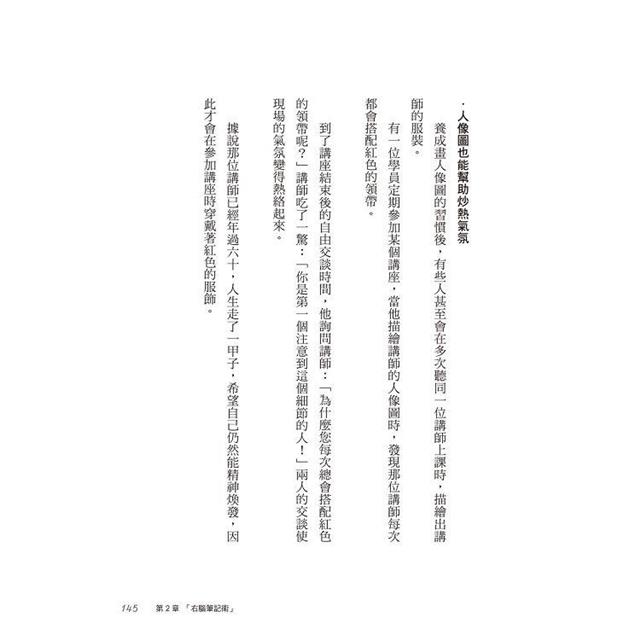瞬讀筆記術:以圖像方式過濾篩選資訊、筆記關鍵重點,1秒1頁影像瞬讀、記憶、理解、輸出 瞬讀筆記術:以圖像方式過濾篩選資訊、筆記關鍵重點,1秒1頁影像瞬讀、記憶、理解、輸出