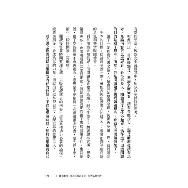 我這樣找到人生的答案:「駱駝-獅子-小孩」三階段讀得不一樣人生 我這樣找到人生的答案:「駱駝-獅子-小孩」三階段讀得不一樣人生
