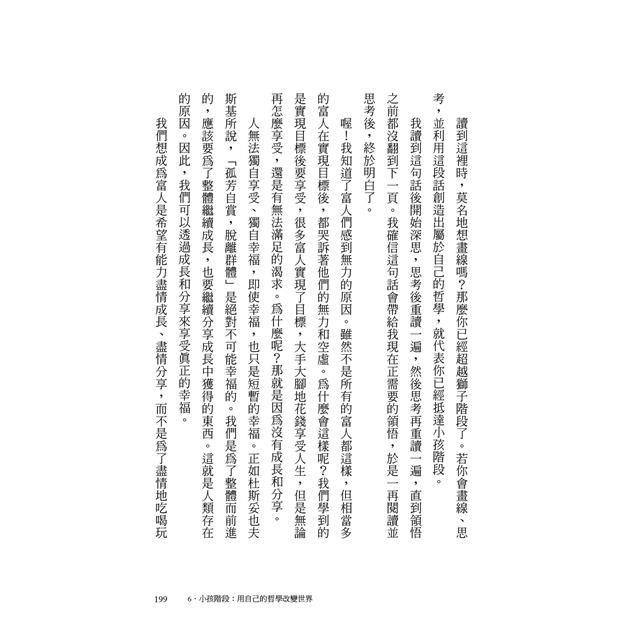 我這樣找到人生的答案:「駱駝-獅子-小孩」三階段讀得不一樣人生 我這樣找到人生的答案:「駱駝-獅子-小孩」三階段讀得不一樣人生