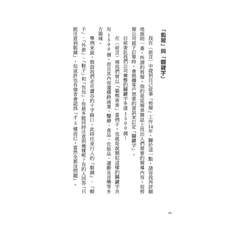關鍵字閱讀術:用Keyword快速定位重要資訊,不迷失在大量文字中! 關鍵字閱讀術:用Keyword快速定位重要資訊,不迷失在大量文字中!