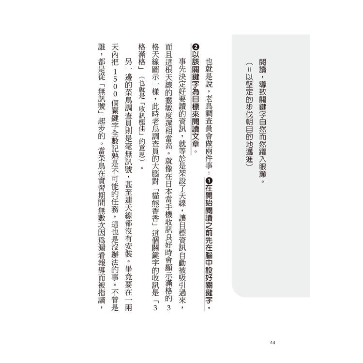 關鍵字閱讀術:用Keyword快速定位重要資訊,不迷失在大量文字中! 關鍵字閱讀術:用Keyword快速定位重要資訊,不迷失在大量文字中!