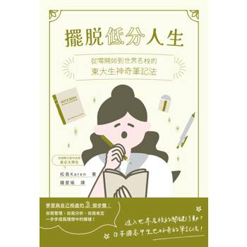 【電子書】擺脫低分人生