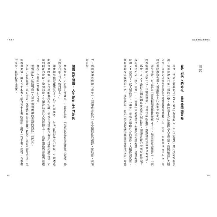 大腦想要的正確讀書法:用最輕鬆的方式讀,找回被網路偷走的專注力 大腦想要的正確讀書法:用最輕鬆的方式讀,找回被網路偷走的專注力