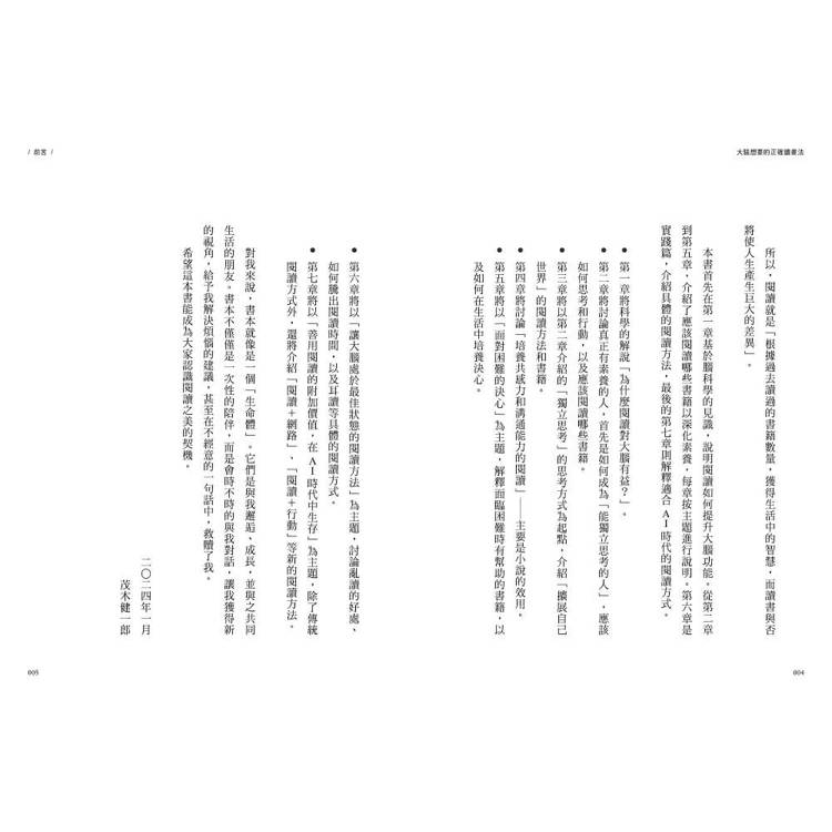 大腦想要的正確讀書法:用最輕鬆的方式讀,找回被網路偷走的專注力 大腦想要的正確讀書法:用最輕鬆的方式讀,找回被網路偷走的專注力