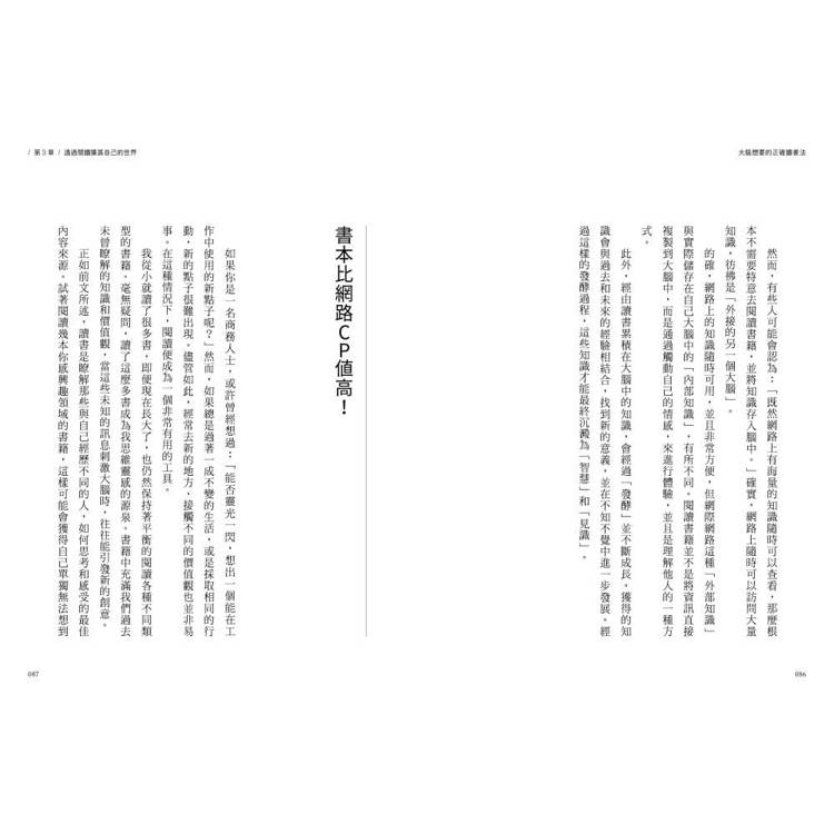 大腦想要的正確讀書法:用最輕鬆的方式讀,找回被網路偷走的專注力 大腦想要的正確讀書法:用最輕鬆的方式讀,找回被網路偷走的專注力