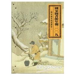 國家圖書館年報2009：國家圖書館服務年 | 拾書所