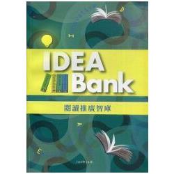 閱讀推廣智庫(Idea Bank) | 拾書所