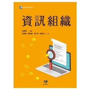 【電子書】資訊組織