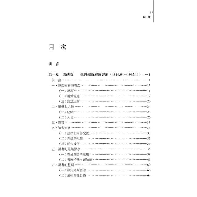 蛻變:國立臺灣圖書館故事──開創.重建.成長期 蛻變:國立臺灣圖書館故事──開創.重建.成長期