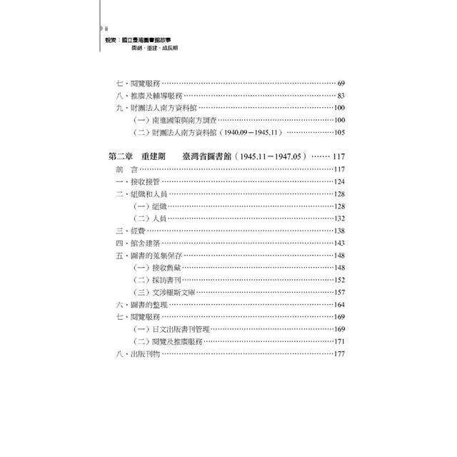 蛻變:國立臺灣圖書館故事──開創.重建.成長期 蛻變:國立臺灣圖書館故事──開創.重建.成長期