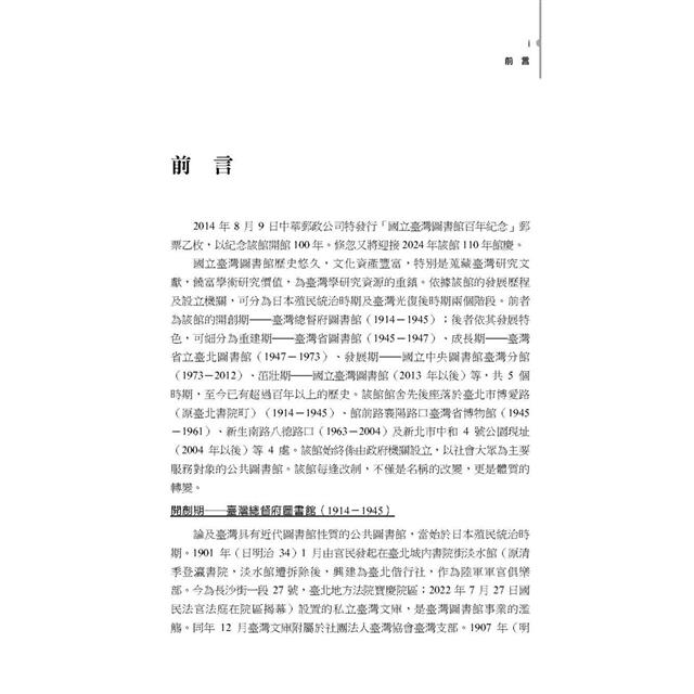 蛻變:國立臺灣圖書館故事──開創.重建.成長期 蛻變:國立臺灣圖書館故事──開創.重建.成長期