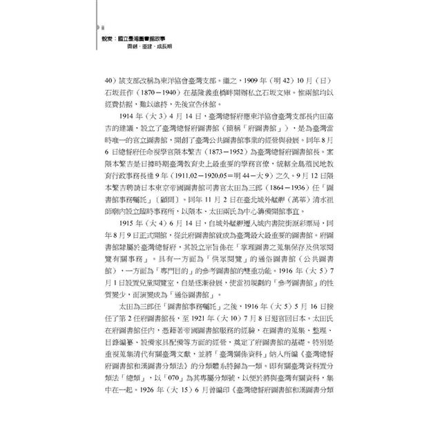 蛻變:國立臺灣圖書館故事──開創.重建.成長期 蛻變:國立臺灣圖書館故事──開創.重建.成長期