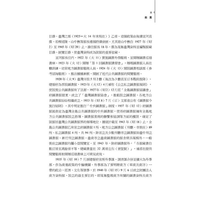 蛻變:國立臺灣圖書館故事──開創.重建.成長期 蛻變:國立臺灣圖書館故事──開創.重建.成長期