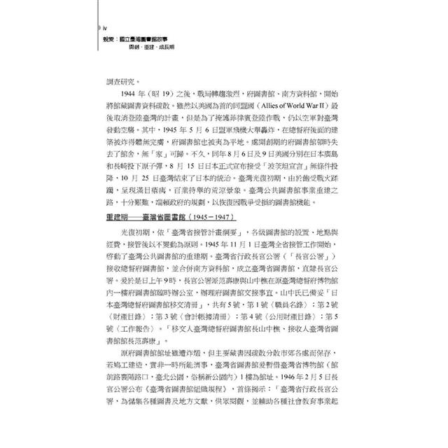 蛻變:國立臺灣圖書館故事──開創.重建.成長期 蛻變:國立臺灣圖書館故事──開創.重建.成長期