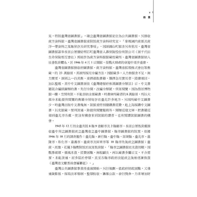 蛻變:國立臺灣圖書館故事──開創.重建.成長期 蛻變:國立臺灣圖書館故事──開創.重建.成長期
