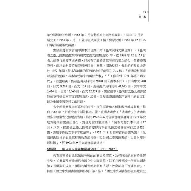 蛻變:國立臺灣圖書館故事──開創.重建.成長期 蛻變:國立臺灣圖書館故事──開創.重建.成長期