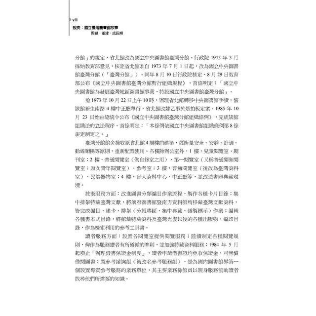 蛻變:國立臺灣圖書館故事──開創.重建.成長期 蛻變:國立臺灣圖書館故事──開創.重建.成長期