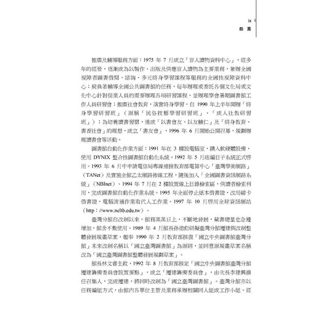 蛻變:國立臺灣圖書館故事──開創.重建.成長期 蛻變:國立臺灣圖書館故事──開創.重建.成長期