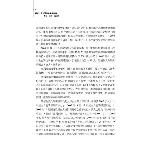 蛻變:國立臺灣圖書館故事──開創.重建.成長期 蛻變:國立臺灣圖書館故事──開創.重建.成長期