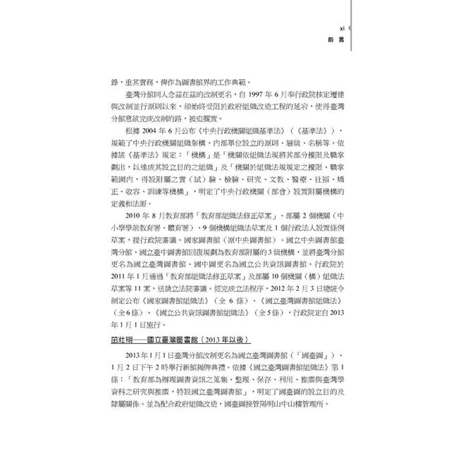 蛻變:國立臺灣圖書館故事──開創.重建.成長期 蛻變:國立臺灣圖書館故事──開創.重建.成長期