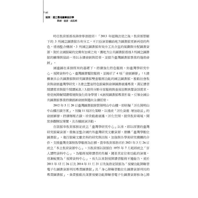 蛻變:國立臺灣圖書館故事──開創.重建.成長期 蛻變:國立臺灣圖書館故事──開創.重建.成長期