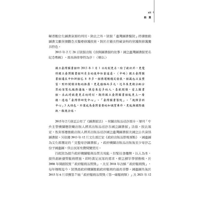 蛻變:國立臺灣圖書館故事──開創.重建.成長期 蛻變:國立臺灣圖書館故事──開創.重建.成長期