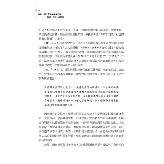 蛻變:國立臺灣圖書館故事──開創.重建.成長期 蛻變:國立臺灣圖書館故事──開創.重建.成長期