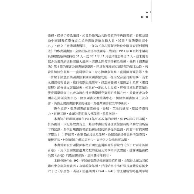 蛻變:國立臺灣圖書館故事──開創.重建.成長期 蛻變:國立臺灣圖書館故事──開創.重建.成長期