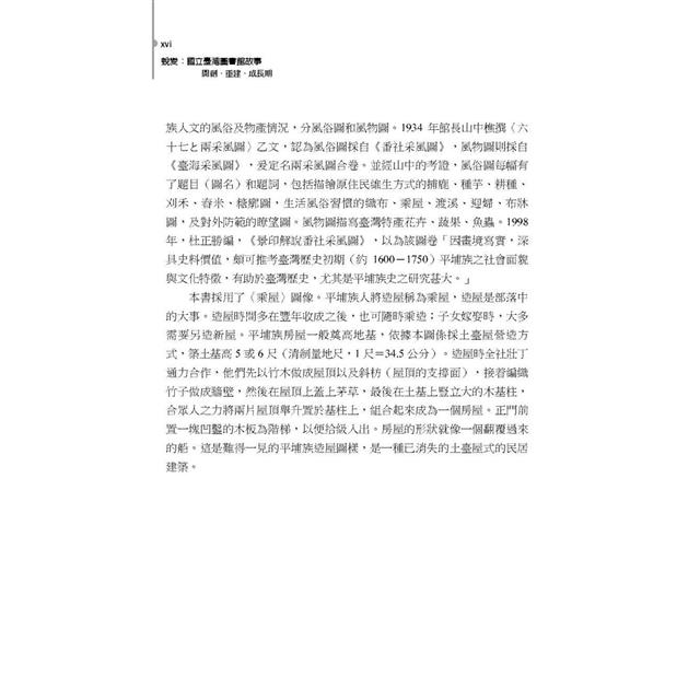 蛻變:國立臺灣圖書館故事──開創.重建.成長期 蛻變:國立臺灣圖書館故事──開創.重建.成長期