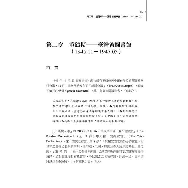 蛻變:國立臺灣圖書館故事──開創.重建.成長期 蛻變:國立臺灣圖書館故事──開創.重建.成長期