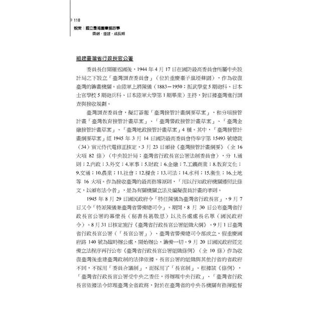 蛻變:國立臺灣圖書館故事──開創.重建.成長期 蛻變:國立臺灣圖書館故事──開創.重建.成長期