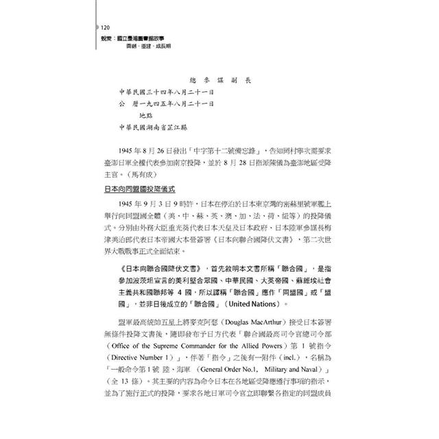 蛻變:國立臺灣圖書館故事──開創.重建.成長期 蛻變:國立臺灣圖書館故事──開創.重建.成長期