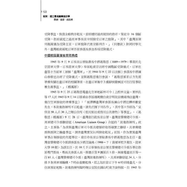蛻變:國立臺灣圖書館故事──開創.重建.成長期 蛻變:國立臺灣圖書館故事──開創.重建.成長期