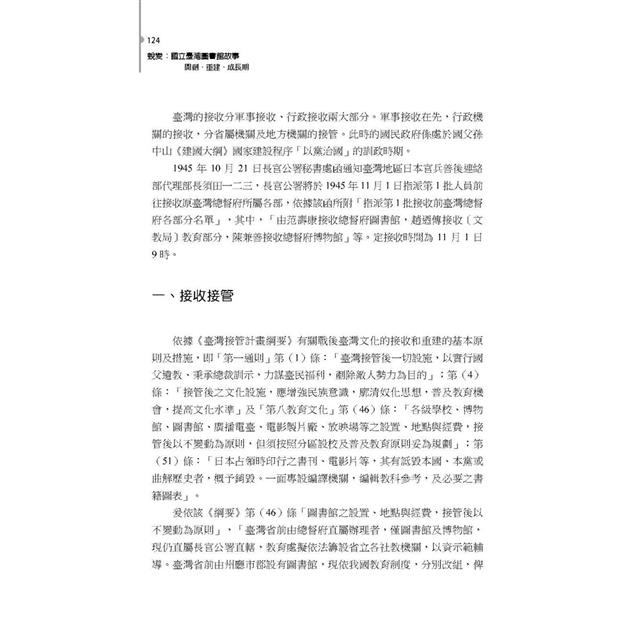 蛻變:國立臺灣圖書館故事──開創.重建.成長期 蛻變:國立臺灣圖書館故事──開創.重建.成長期