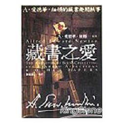 藏書之愛 | 拾書所