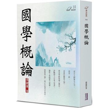 【電子書】國學概論