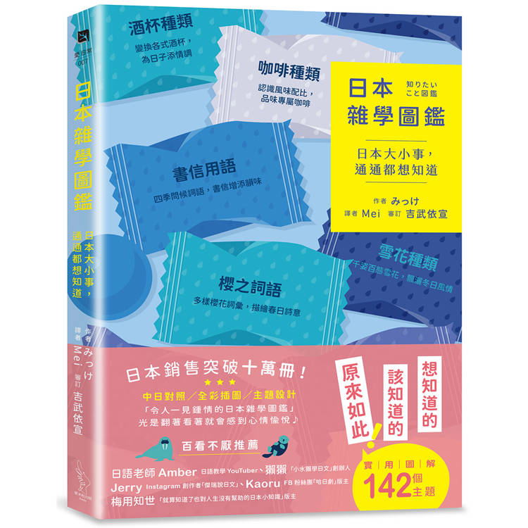 日本雜學圖鑑：日本大小事，通通都想知道【金石堂、博客來熱銷】