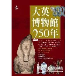 大英博物館250年 | 拾書所