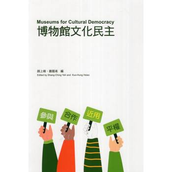 博物館文化民主